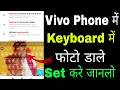 Vivo Phone me Keyboard par Photo kaise Lagaye ।। How to set Photo on Keyboard in Vivo Phone ।।