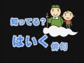 はいく 俳句 【知育・幼児教育・学習教材DVDサンプル 2010年更新版】