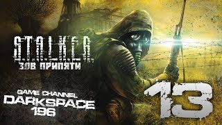 Прохождение игры S.T.A.L.K.E.R. Зов Припяти #13 Финал