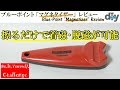 ブルーポイント「マグネタイザー」レビュー /Blue-Point ''Magnetizer'' Review /D.I.Y. Challenge