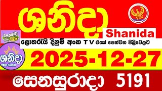 Shanida Today 5191 Result Dlb Lottery 2025.12.27 ශනද 5191 වසනව Wasanawa අද ලතරය පරතඵල