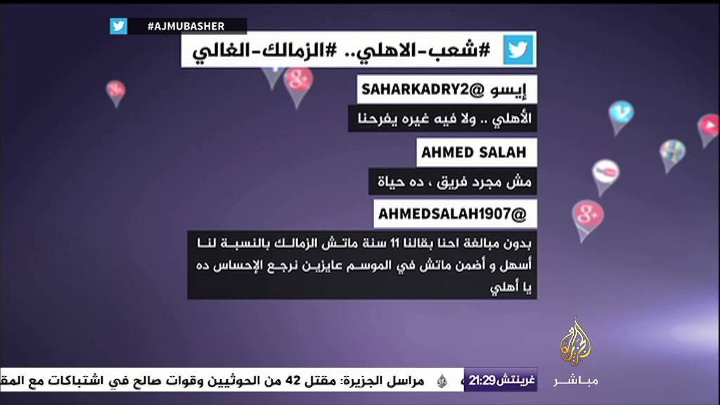 نشرة تويتر - #شعب_الاهلي  #شعب الزمالك