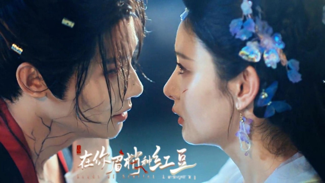 王爺動情即瘋！小妖女一笑便亂他江山🥀💋#鄭業成 #趙晴 #在你眉梢种红豆