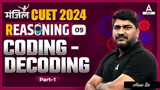 CUET 2024 General Test Reasoning | Coding - Decoding | Part 1