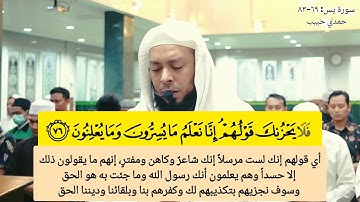 تلاوة من أواخر سورة يس من صلاة العشاء