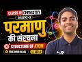 L-2, मिलिकन का तेल बूँद प्रयोग, अध्याय-2, परमाणु की संरचना | Free Demo Class | Class-11th Chemistry