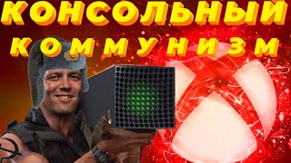 НОВАЯ СТРАТЕГИЯ XBOX