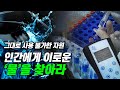 인간의 생존을 위해 이로운 '물'을 찾아내다 [다큐S프라임] / YTN 사이언스