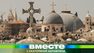 Как появилась Русская Палестина? Судьба православных святынь на земле обетованной