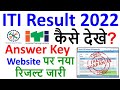 ITI Result 2022 ITI Answer Key 2022 ITI Ncvt Mis Result 2022 ITI Ncvt Result Kaise Dekhe
