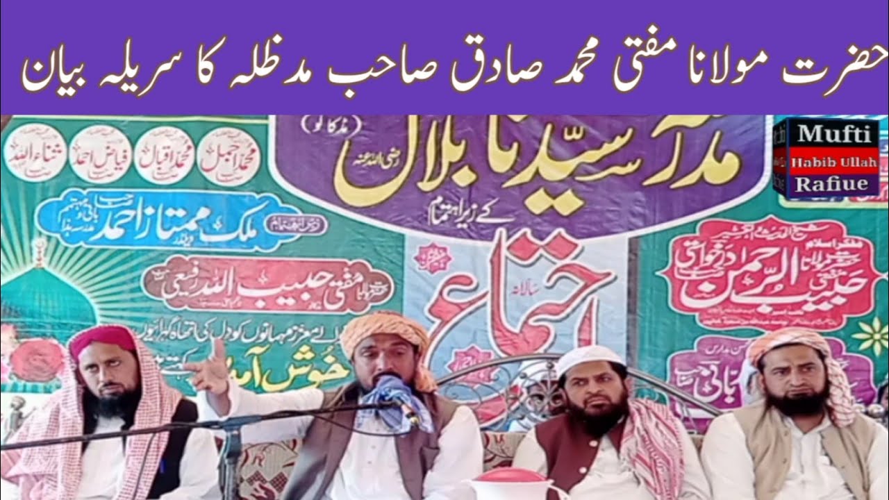 حضرت مولانا مفتی محمد صادق صاحب علی پوری || سریلہ بیان || Mufti Sadiq sab || Surela bayan