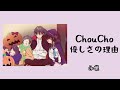 《氷菓》冰菓OP1 ChouCho-「優しさの理由」【中日羅馬字幕】