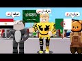 فيلم روبلوكس شرطى حرامى ولكن تختبى داخل اول حرف من دولتك فقط انا مظلوم ساعدونى 