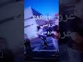 عروسی عممه عروسی عمم     البرزخ شلتنا نزهه  المراه