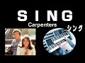 「シング」カーペンターズ・Sing / Carpenters ★Electone cover (YAMAHA  STAGEA ELS-02C)