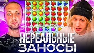 НЕРЕАЛЬНЫЕ ЗАНОСЫ ПЛОХОГО ПАРНЯ И ЗУБАРЕВА! ЗАНОСЫ НА 30.000.000! Заносы Недели!