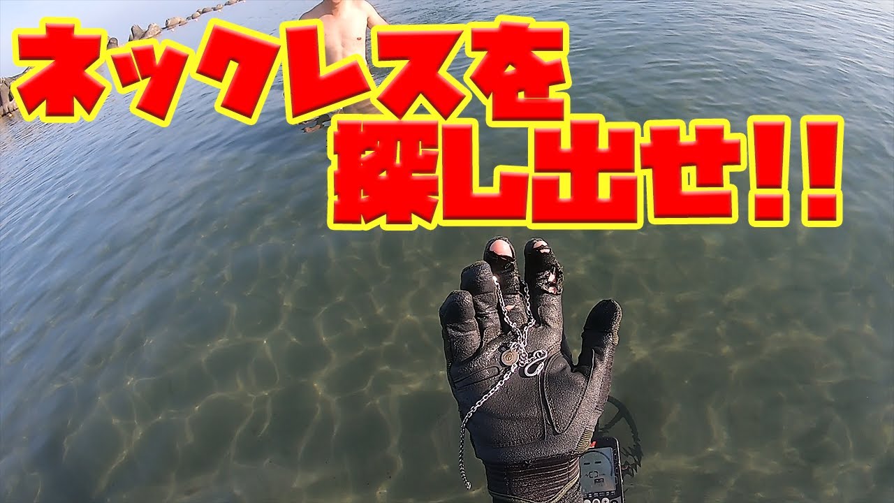 無くしたネックレスを探し出せ Youtube 無くしたネックレスを探し出せ Youtube