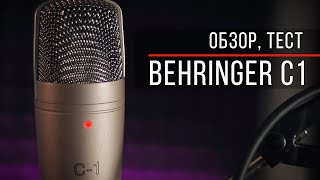 Behringer c1 - БЮДЖЕТНЫЙ МИКРОФОН ДЛЯ ПОДКАСТА!