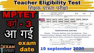 Mptet grade 3 Exam date | MP TET varg 3 | मध्य प्रदेश शिक्षक पात्रता परीक्षा वर्ग 3 | peb news |