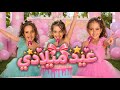 ماريا وكتاليا وملك - اغنية وكليب عيد ميلادي / اغاني 2026 
