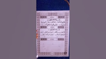 كتابة القرآن الكريم