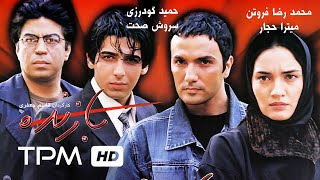 فیلم سینمایی ایرانی بازنده | Film Farsi Bazande