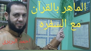 اسمع  تعالى بجد  مش هتخسر  تعالى نتعلم تجويد سورة الاخلاص  .وكمان معلومه جميله ومفيده نهاية كل حلقه