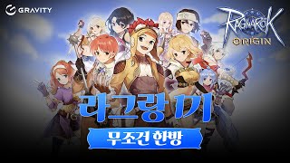 [라그랑1기] 극한도전 헬 모드 법사3 프리1 팔라1 클리어
