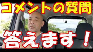 「大型トラック運転手youtuber」コメントに答えました！