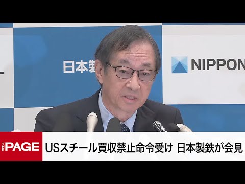 メタル社長 Nippon Steel and U.S. Steel File Lawsuit Over Takeover Ban