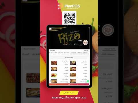 تصميم منيو الكتروني لمطعم ريزو