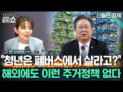 [김태현의 정치쇼] <strong>ISA</strong> 개편안에 거센 반발, 이유는?/ 주가누르기 방지법 재검토? 문제점 분석/ 주택공급 후속대책 예측/ '버스하우스' 논란 정리| 신들린경제 260810(월)
