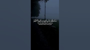والذين امنوا وعملوا الصالحات سندخلهم جنات | #القران الكريم #قرآن #quran #تلاوة_خاشعة #explore #viral