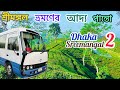 Dhaka to sreemangal bus journey 