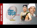  tohar yaad me jhumal  dhamar tharu song by samiksha pheru chaudhary