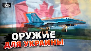 Супермощное оружие для Украины: Канада передает ракеты CRV7