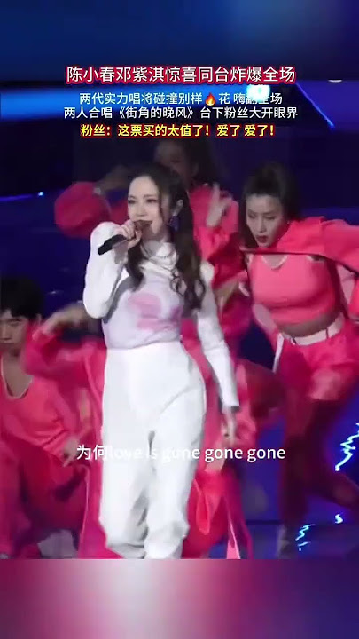 陳小春鄧紫棋同臺炸爆全場