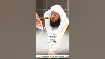 إن يوم الفصل كان ميقاتا_سورة النبأ_صلاة الفجر 9 جمادى الآخرة 1446هـ لفضيلة الشيخ  بدر التركي_