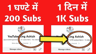 1 दिन में 1K Subscriber 🔥 Subscriber Kaise Badhaye || How To Increase Subscribers On YouTube Channel