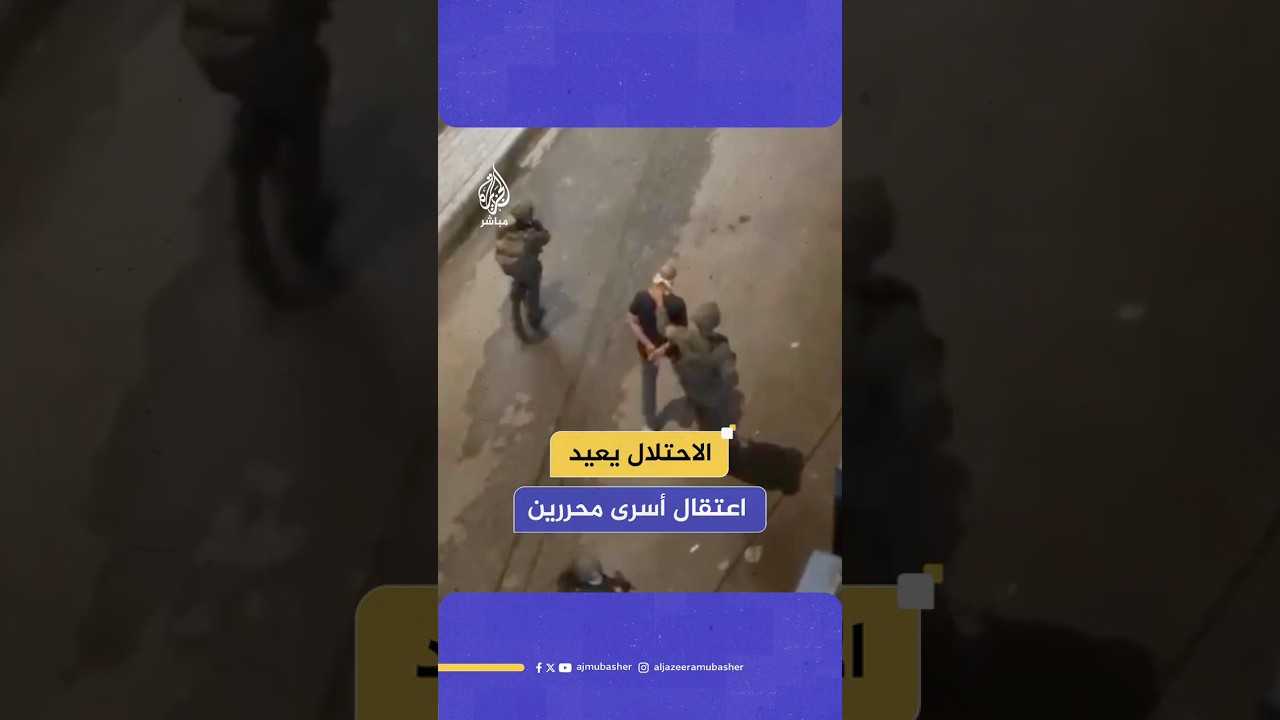 الاحتلال يعيد اعتقال أسرى محررين بعد اقتحام منازلهم في مدينة قلقيلية بالضفة الغربية