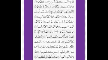 تدبر ومتشابه سورة الحجر من الآية ٧٥ إلي نهاية السورة لشيختنا الفاضلة حنان العراقي حفظها الله 🍒