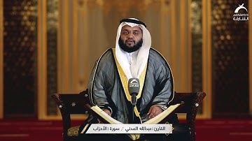 الصلاة على النبي | القارئ: عبدالله المدني