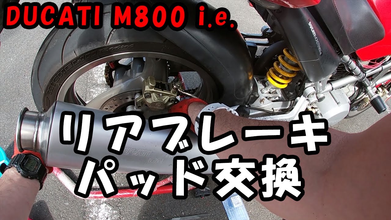 DUCATI モンスター800】リアブレーキパッド交換 - YouTube