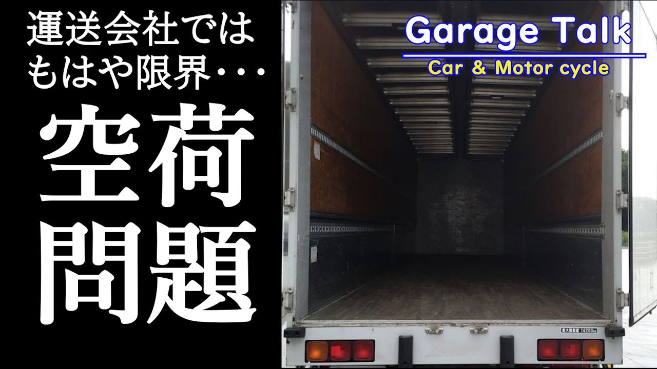 空荷