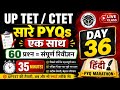 36.UPTET Hindi PYQ Marathon 🔥 | 60 Questions Practice|  Hindi Previous Year Questions