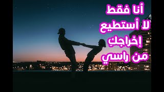 أغنية I Can't Get You Out Of My Head | مترجمة للعربية