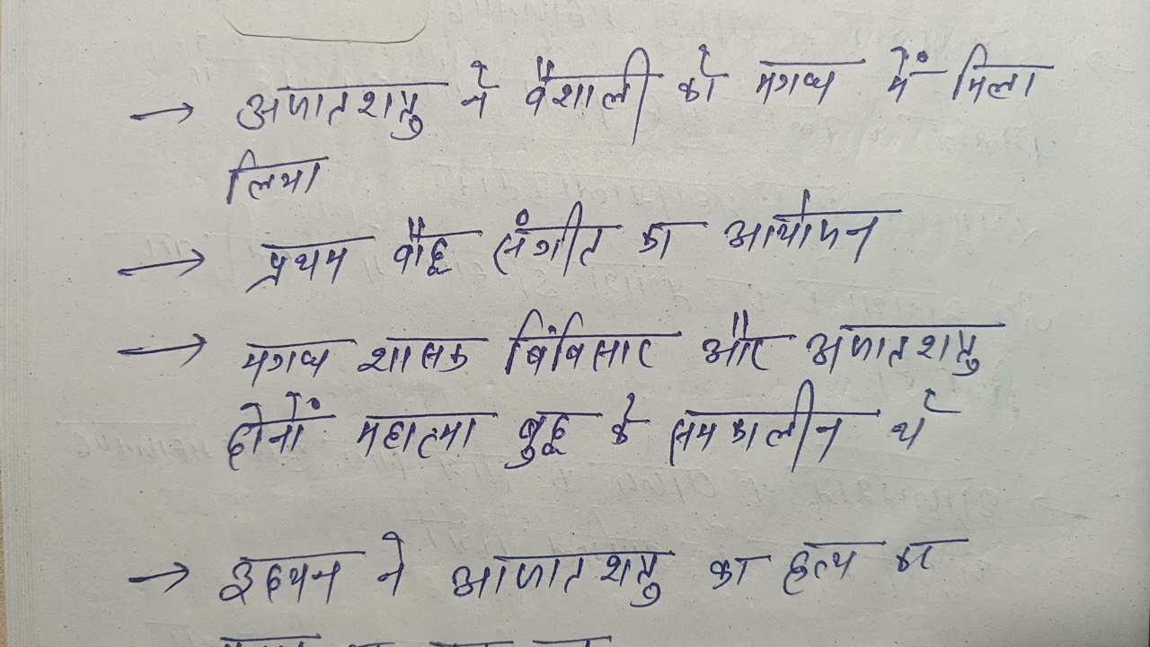 प्राचीन बिहार का इतिहास(L-3)
