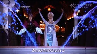 Frozen Let it Go Japanese version Anna & Elsa in Tokyo Disneyland May J.