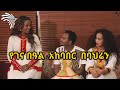 የገና በዓል አከባበር  በባህሬን 2012  ዓ.ም @Arts Tv World