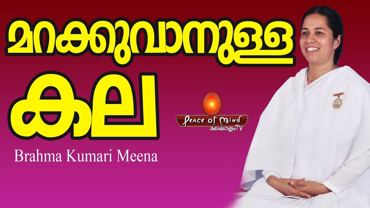  B K Meena Gift Of Peace Peace Of Mind TV Malayalam 